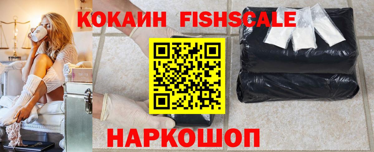 COCAIN FishScale Сунжа