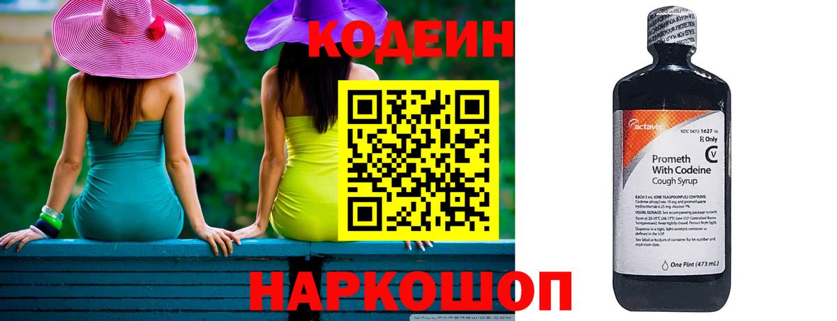 Кодеиновый сироп Lean Purple Drank Сунжа