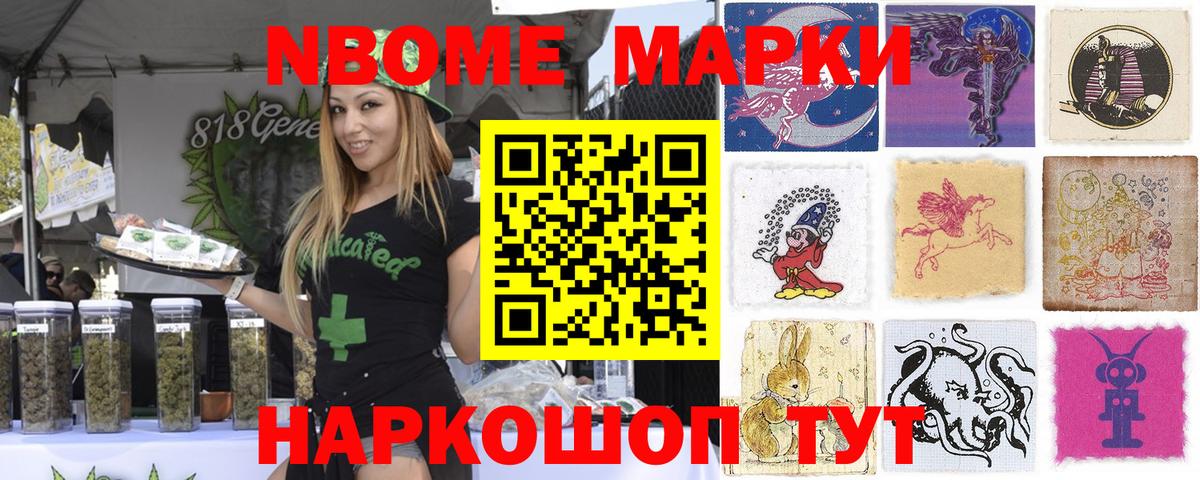 Марки 25I-NBOMe 1500мкг Сунжа